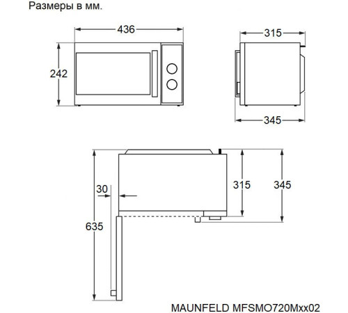 Микроволновая печь MAUNFELD MFSMO720MW02