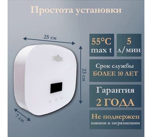 Проточный электрический водонагреватель Primoclima PC Therma 5.5 W