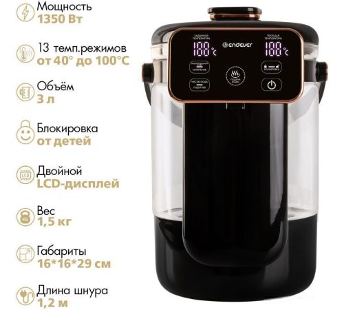 Термопот Endever Altea-2075 черный