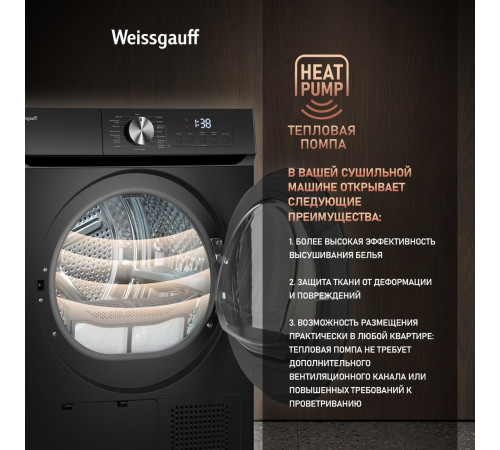 Сушильная машина Weissgauff WD 6010 Heat Pump Matt Black
