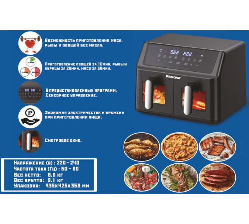 Аэрогриль аэрофритюрница Renova AF5-DTB2
