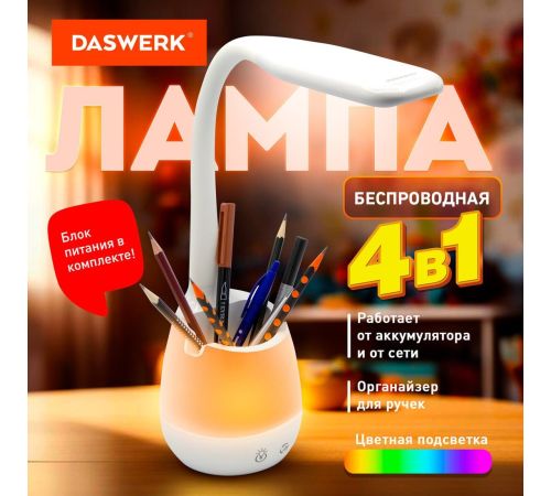 Настольная лампа Daswerk 238326