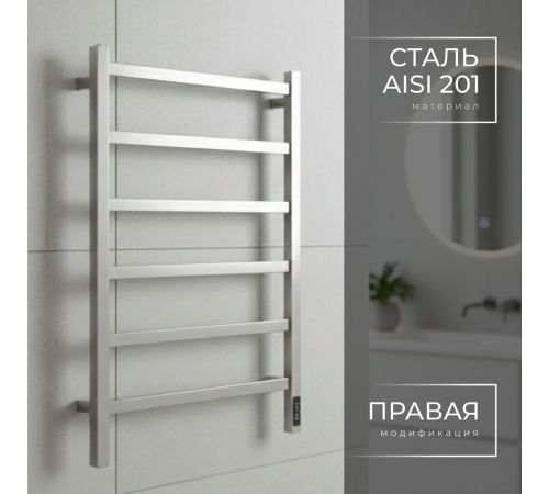 Полотенцесушитель Wellerein LD0105 50x80, хром