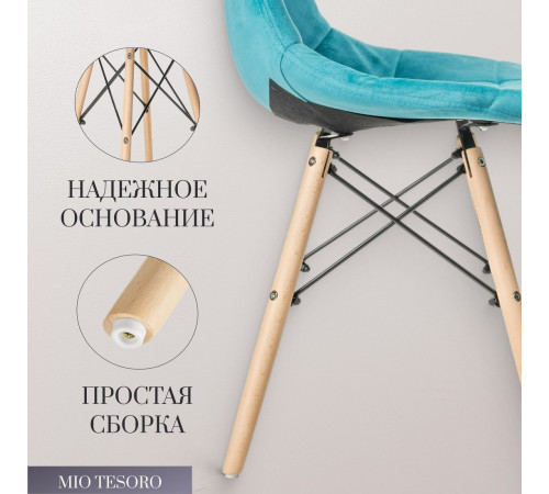 Стул Mio Tesoro Элма темно-синий/дерево