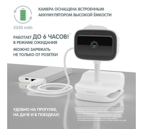Видеоняня Ramicom VRC400