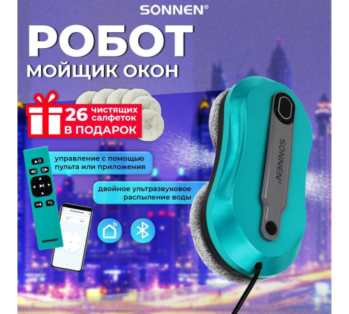 Робот для мытья окон Sonnen Tech RWC-124 Dual Spray