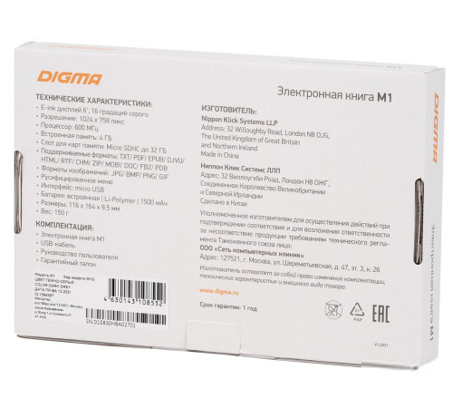 Электронная книга Digma M1 Dark Grey