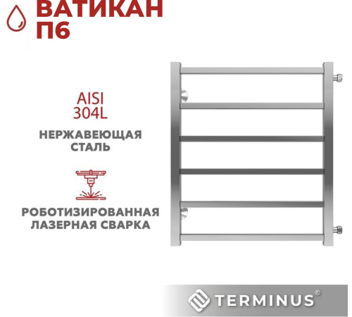 Полотенцесушитель TERMINUS Ватикан П6 500х600 с боковым подключением 500