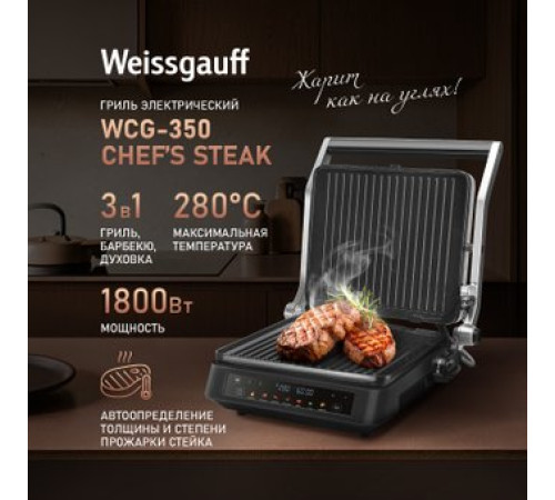 Электрогриль Weissgauff WCG-350 Chef's Steak