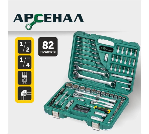 Универсальный набор инструментов Арсенал 8144600 82 предмета