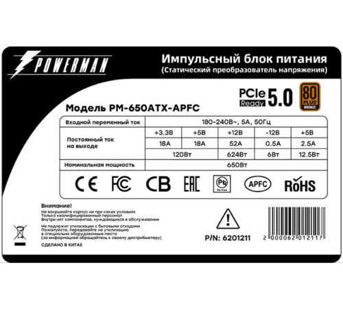 Блок питания Powerman PM-650ATX-APFC