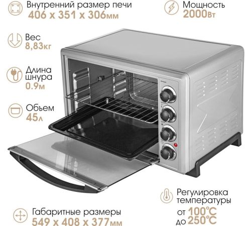 Мини-печь Endever Danko 4047 серебристый