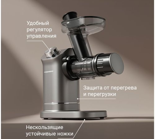 Соковыжималка Redmond Редмонд J1420