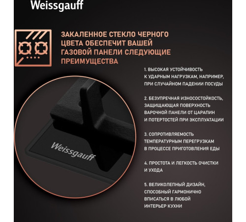 Варочная панель Weissgauff HGG 641 BGSV