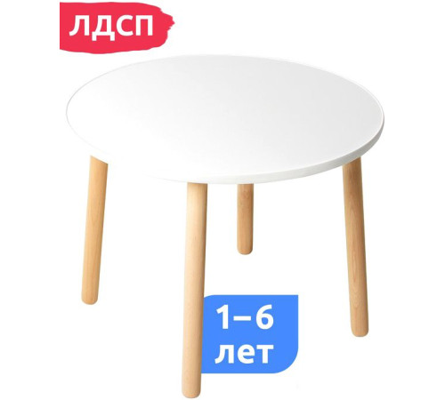 Детский стол Mega Toys Круглый 70020ЛДСП