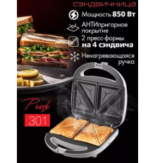 Сэндвичница VLK Profi-301