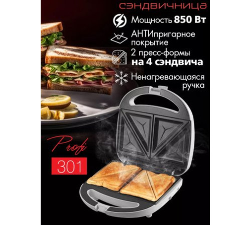 Сэндвичница VLK Profi-301