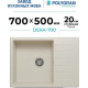 Кухонная мойка Polygran Deka 700 кремовый