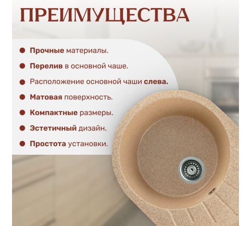 Кухонная мойка Saniteco Pura песок
