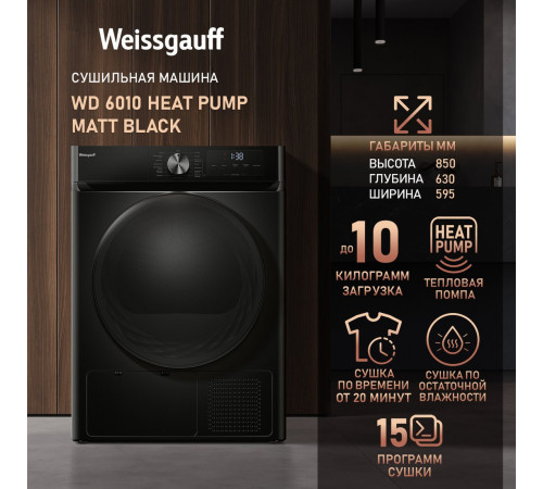 Сушильная машина Weissgauff WD 6010 Heat Pump Matt Black