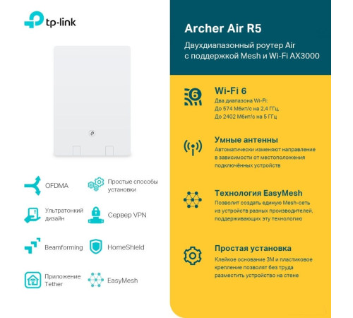 Wi-Fi роутер TP-Link Archer Air R5