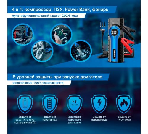 Портативное пусковое устройство TrendVision Start Compressor