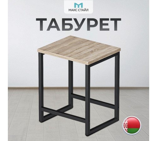 Табурет Макс Стайл Тб-370-Н1145 ST10 egger дуб бардолино натуральный Н1145 ST10