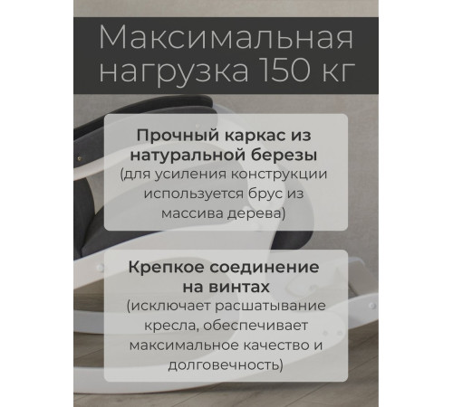Кресло-качалка Mio Tesoro Бастион-32 велюр графит/белый