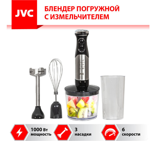 Погружной блендер JVC JK-HB5016