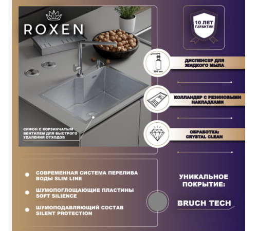 Кухонная мойка Roxen Simple 560220-50 сатин с коландером и дозатором