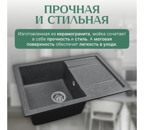 Кухонная мойка Saniteco Fama графит