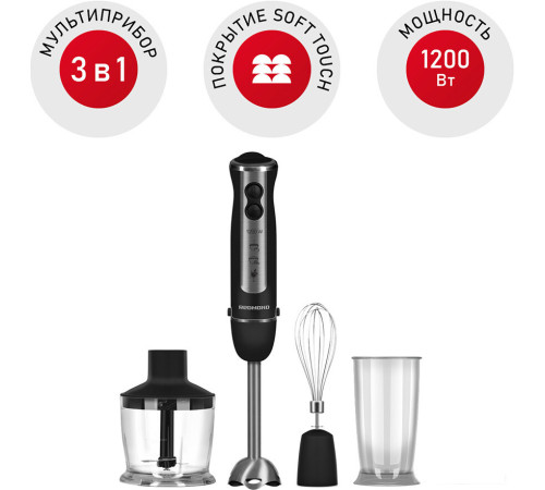 Погружной блендер Redmond Редмонд BH405