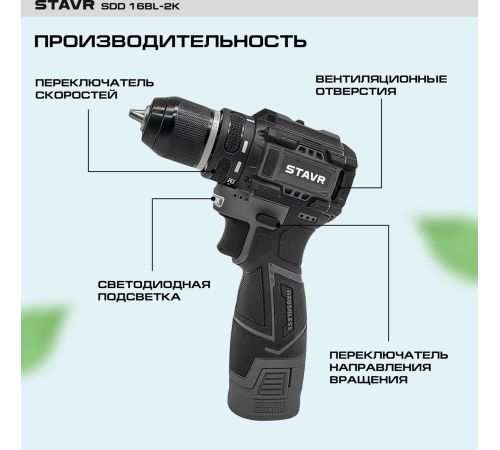 Дрель-шуруповерт Stavr Ставр SDD 16BL-2K с 2-мя АКБ, кейс
