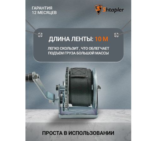 Лебедка Shtapler FD-2500 1130кг 71064043 10м