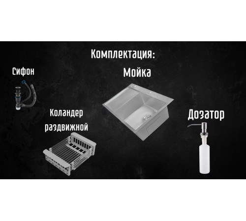 Кухонная мойка Astir Decor Satin C78x51R с сифоном, дозатором и коландером