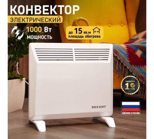 Конвектор Rexant 60-0090