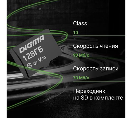 Карта памяти Digma MicroSDXC Class 10 Card30 DGFCA128A03