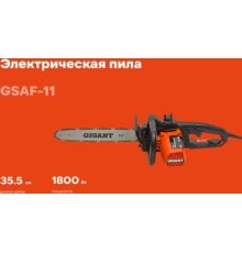 Электрическая пила Gigant GSAF-11