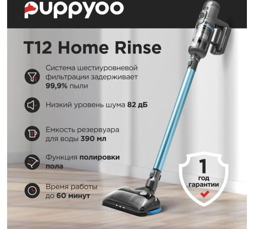 Пылесос Puppyoo T12 Home Rinse