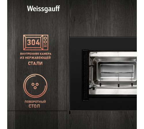 Микроволновая печь Weissgauff HMT-620 B Grill