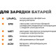 Зарядное устройство VOLAT VT-BC1207E