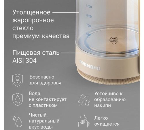 Электрический чайник Redmond Редмонд KG273 бежевый