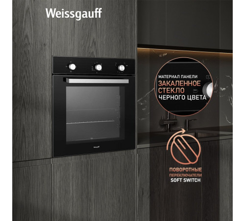 Газовый духовой шкаф Weissgauff WGO 706 Black Glass