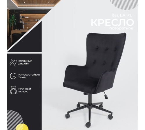 Офисное кресло AksHome Bella XL Black Seven 035 велюр/черный