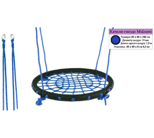 Подвесные качели Midzumi Гнездо 60 см синий