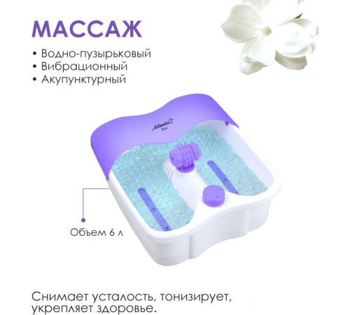 Гидромассажная ванночка Atlanta ATH-6413 фиолетовый