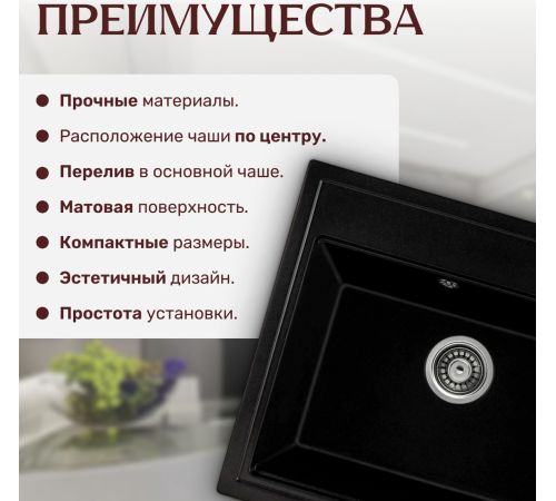Кухонная мойка Saniteco Mare оникс