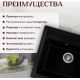 Кухонная мойка Saniteco Mare оникс