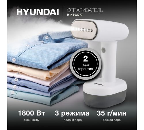 Отпариватель Hyundai H-HS02977