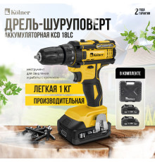 Дрель-шуруповерт Kolner KCD 18LC с 2-мя АКБ, кейс